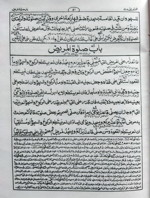 Mukhtasar Al Qudduri (Text)